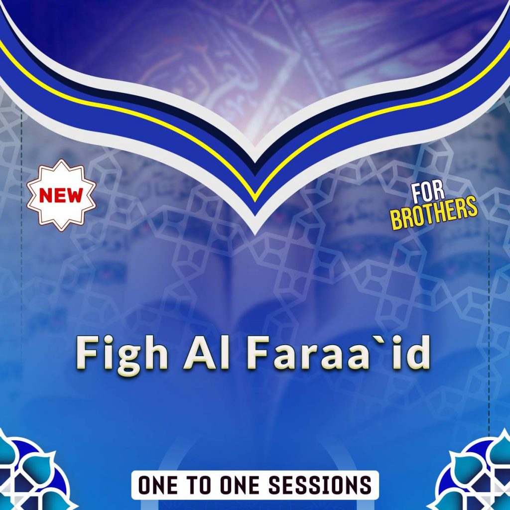One to One Session Fiqh Al Faraa’id: (for brothers) Islamic Jurisprudence